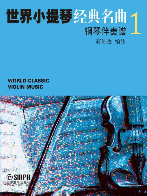 Title details for 世界小提琴经典名曲1 by 蒋雄达 - Available